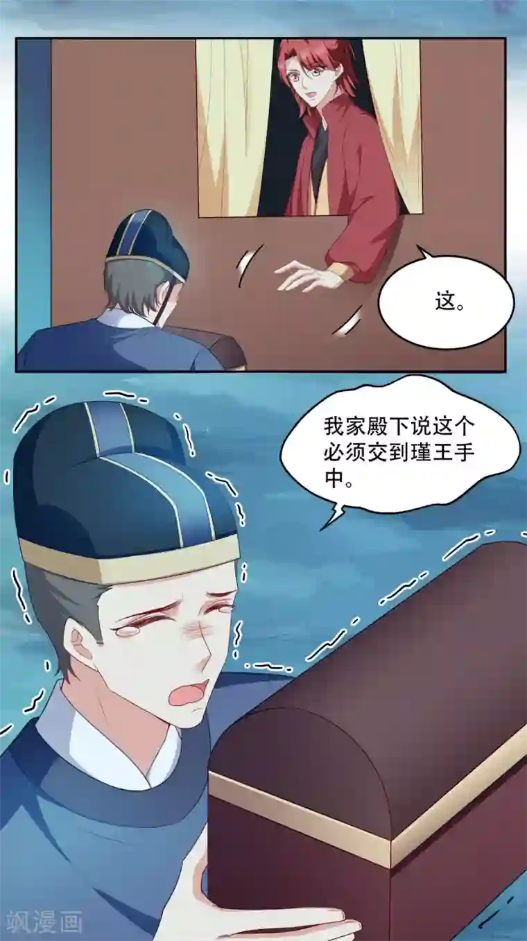 读心狂妃倾天下第133话 故人来