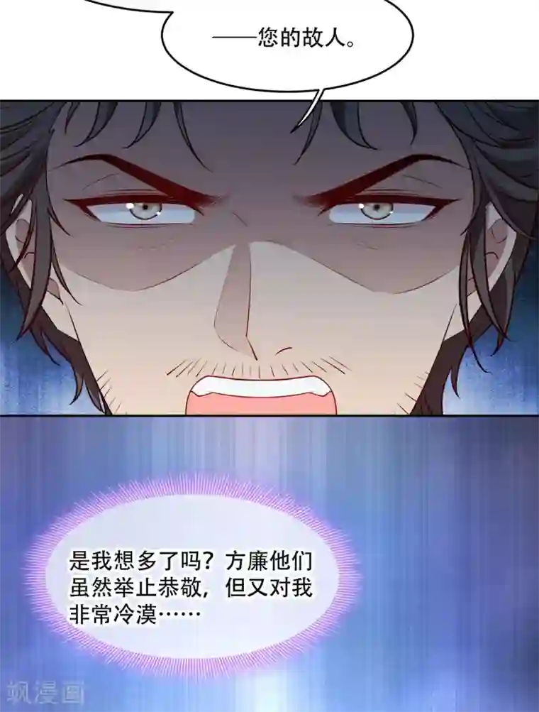 读心狂妃倾天下第133话 故人来