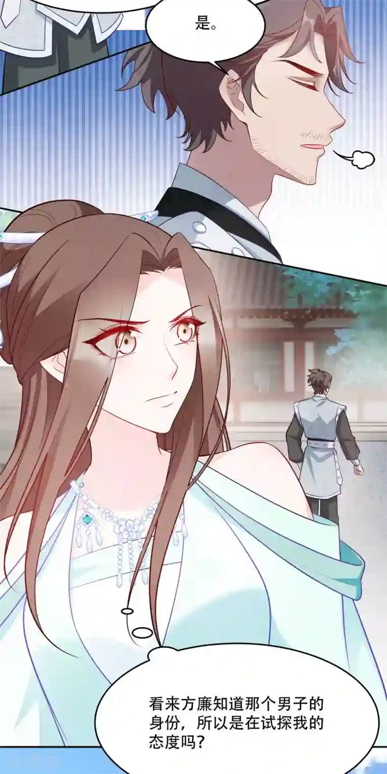 读心狂妃倾天下第133话 故人来