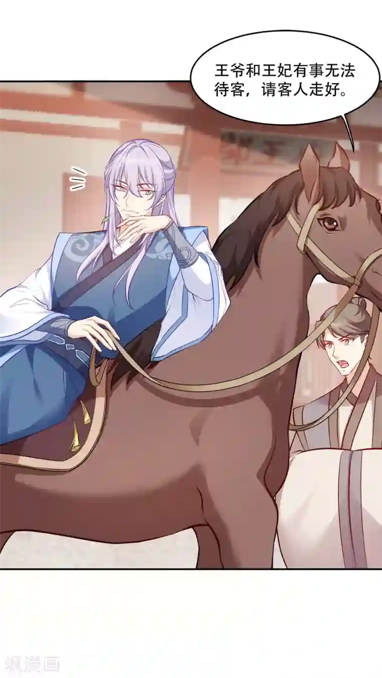 读心狂妃倾天下第133话 故人来