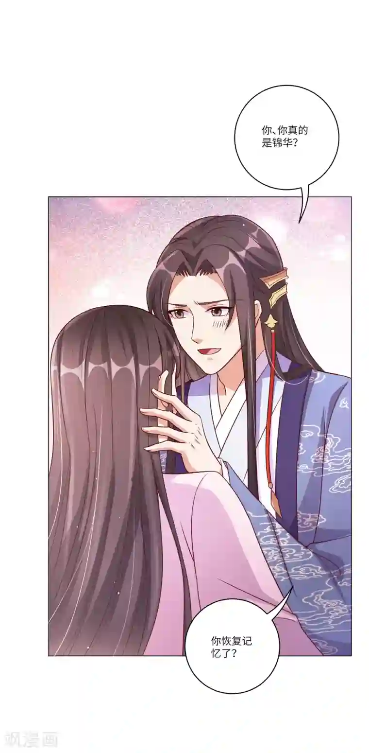 王妃有毒第149话 恢复记忆