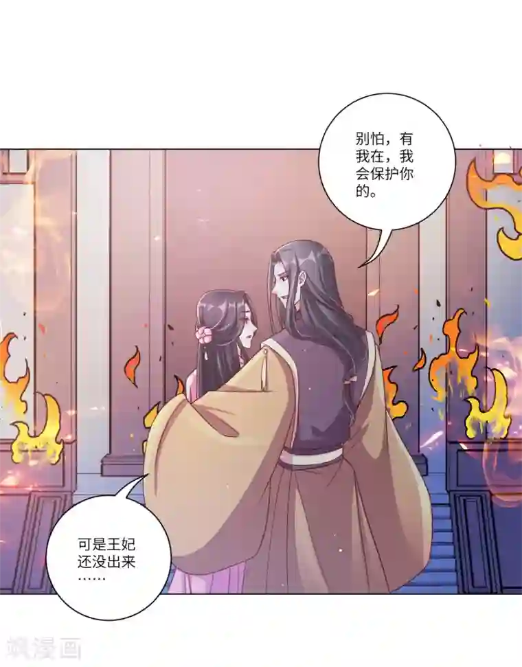 王妃有毒第149话 恢复记忆