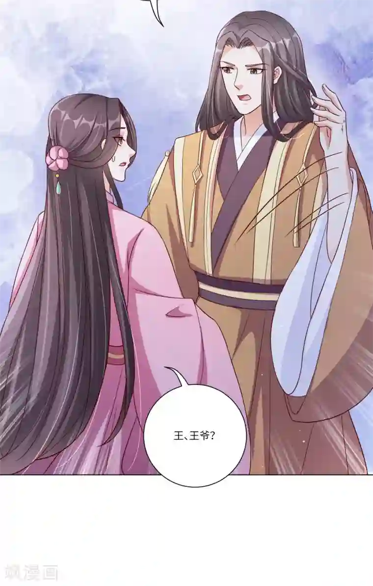 王妃有毒第149话 恢复记忆