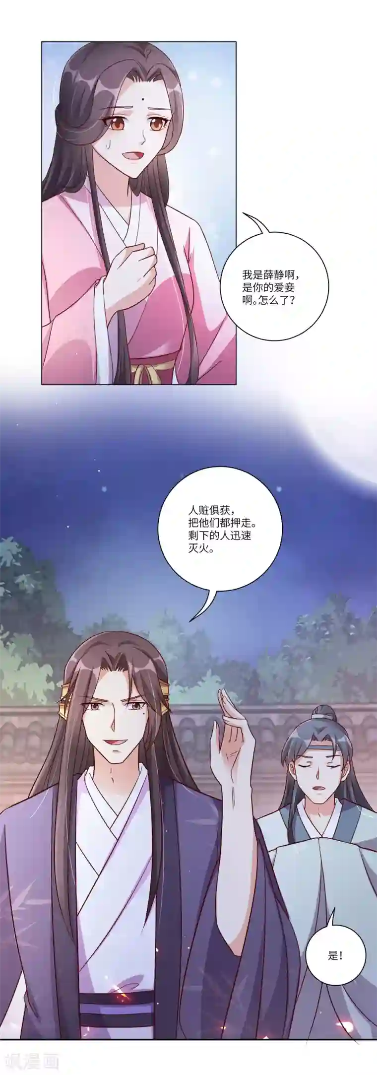 王妃有毒第149话 恢复记忆