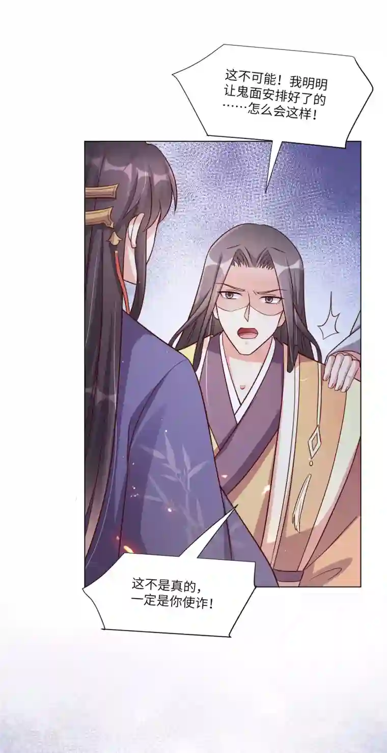 王妃有毒第149话 恢复记忆