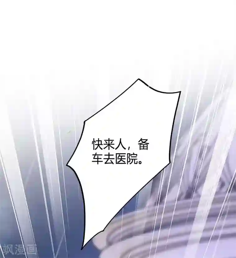 霸道总裁求抱抱第213话 晕倒