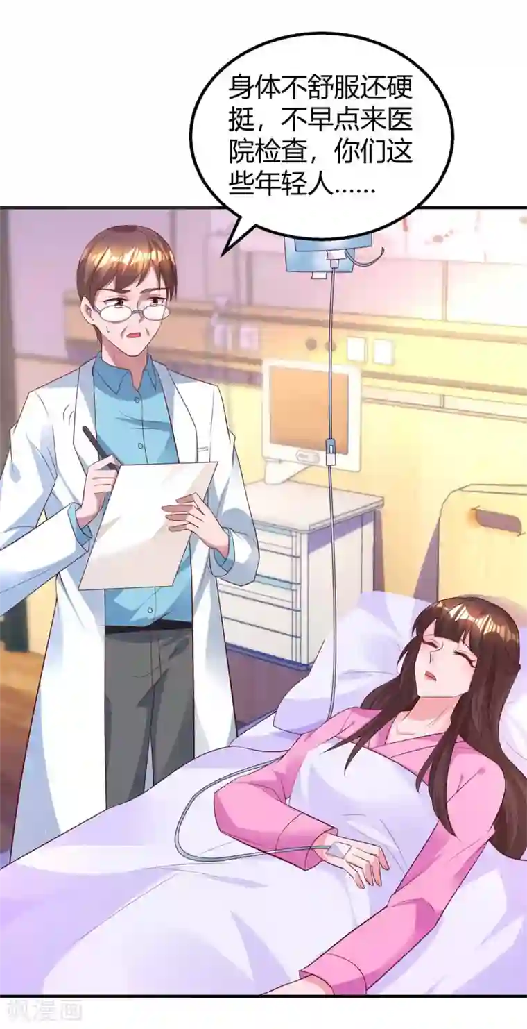 霸道总裁求抱抱第213话 晕倒