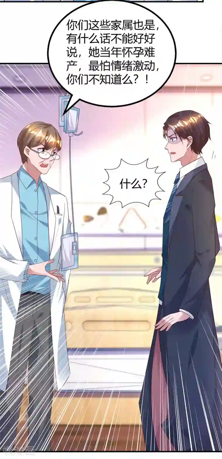 霸道总裁求抱抱第213话 晕倒