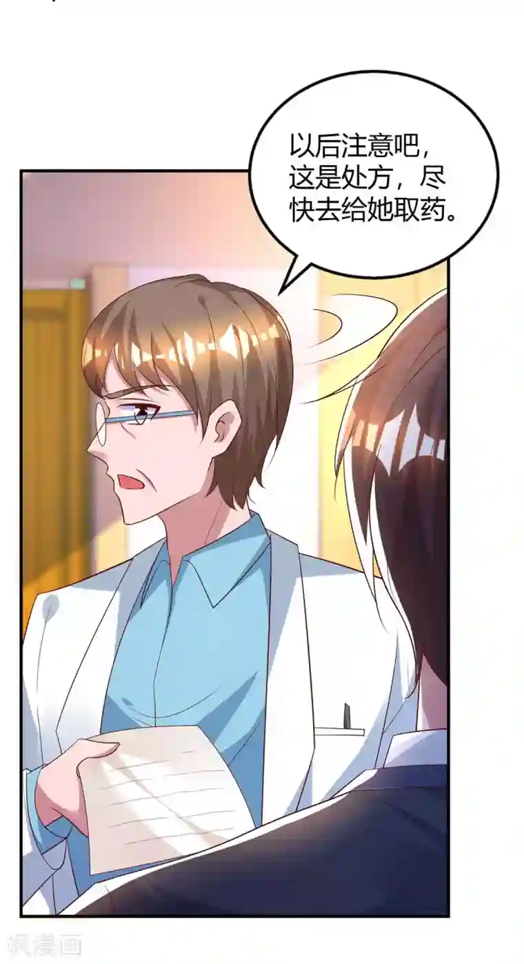 霸道总裁求抱抱第213话 晕倒