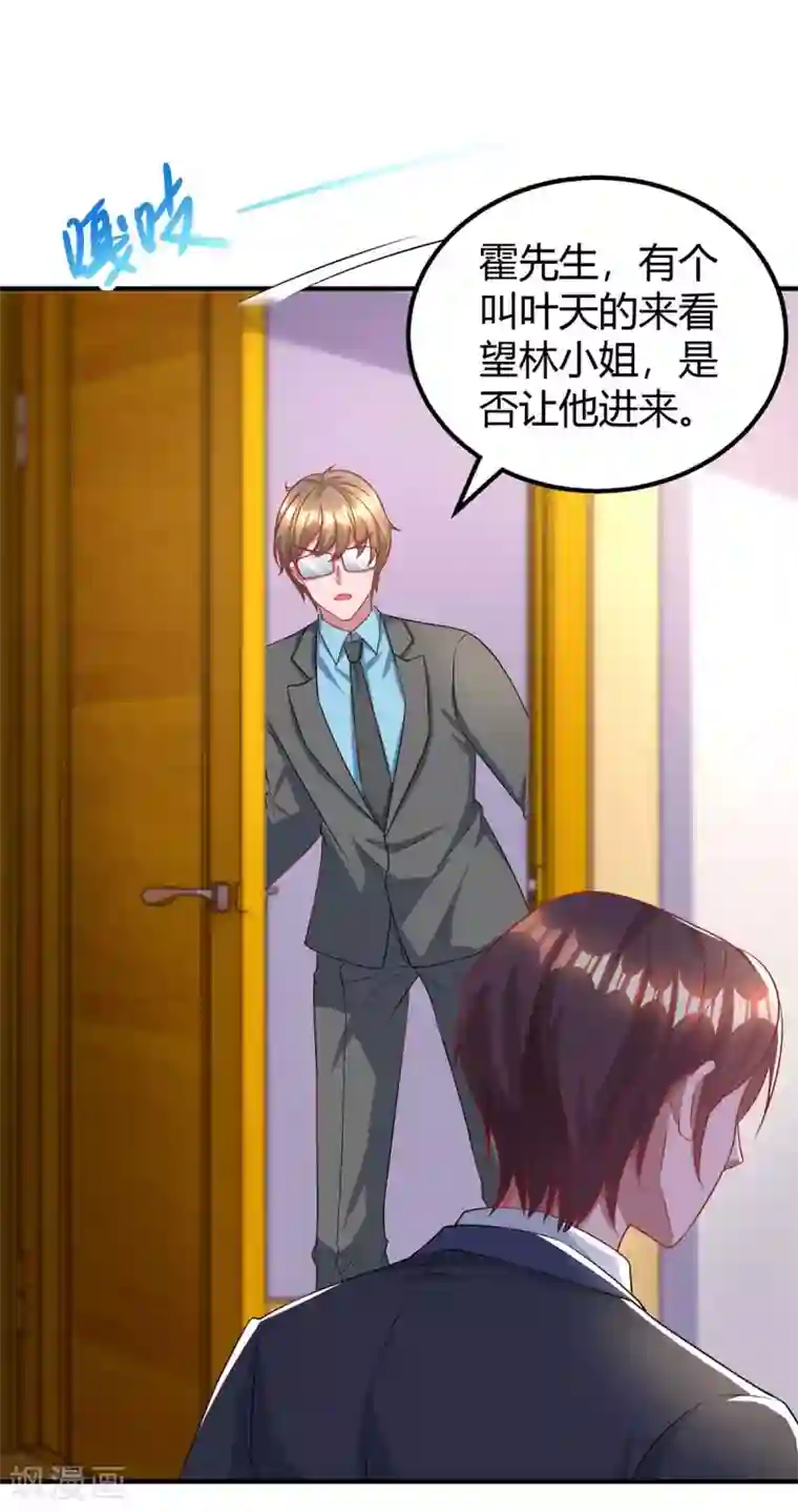 霸道总裁求抱抱第214话 我是真心的