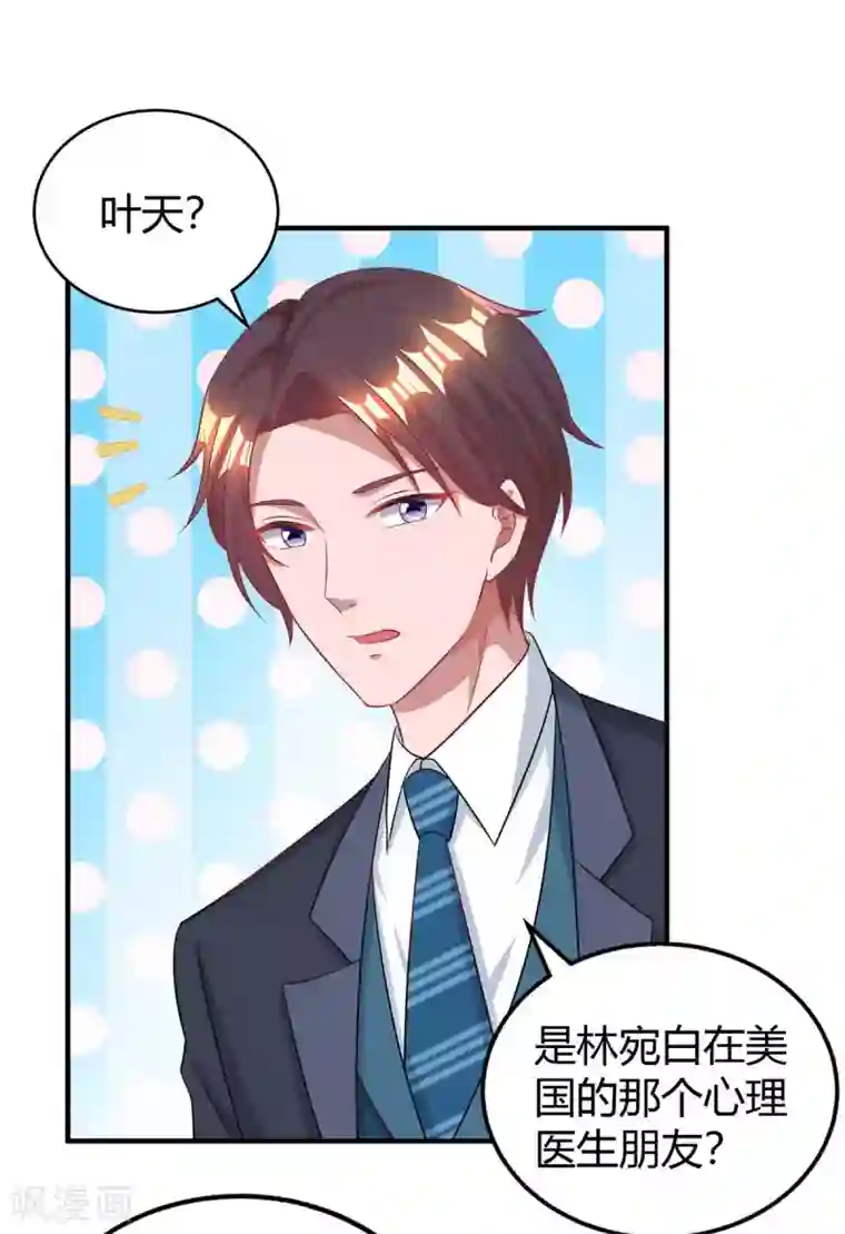 霸道总裁求抱抱第214话 我是真心的