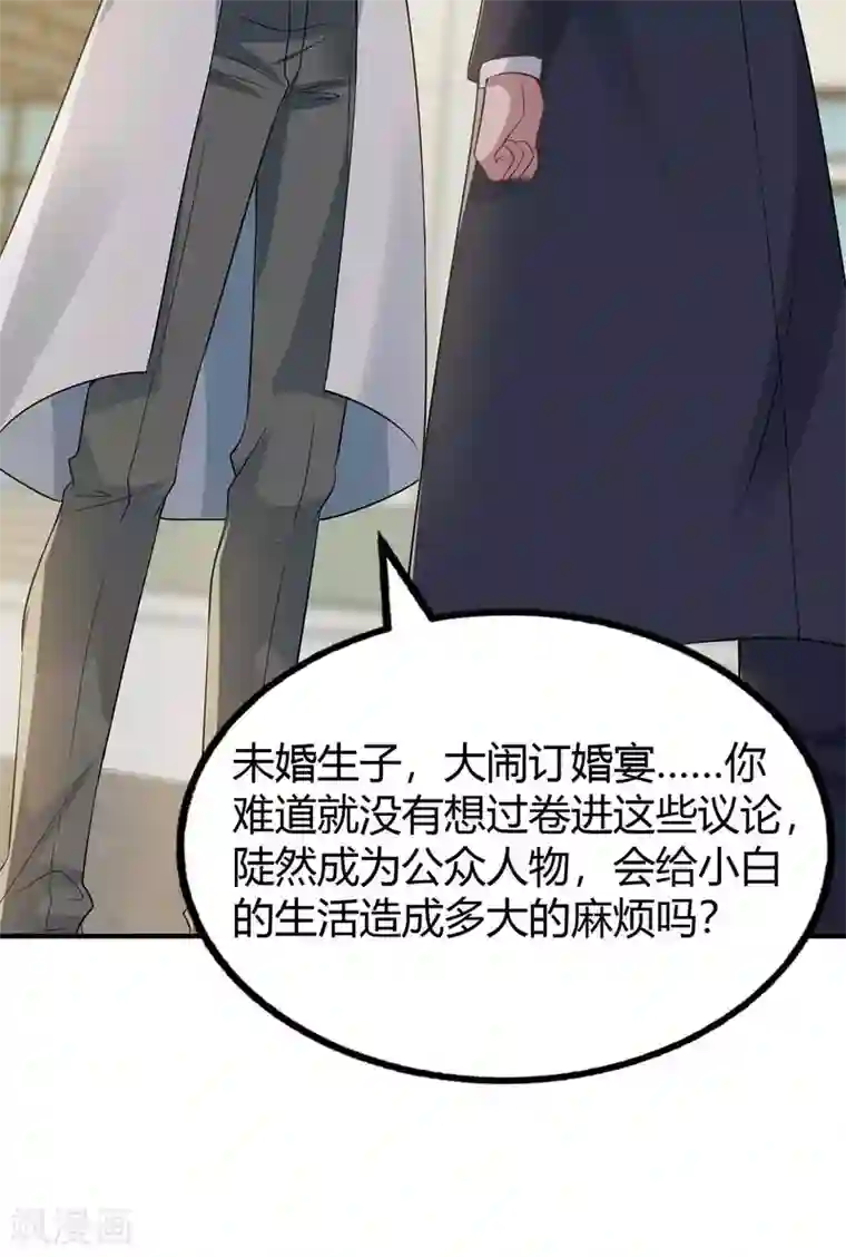 霸道总裁求抱抱第214话 我是真心的