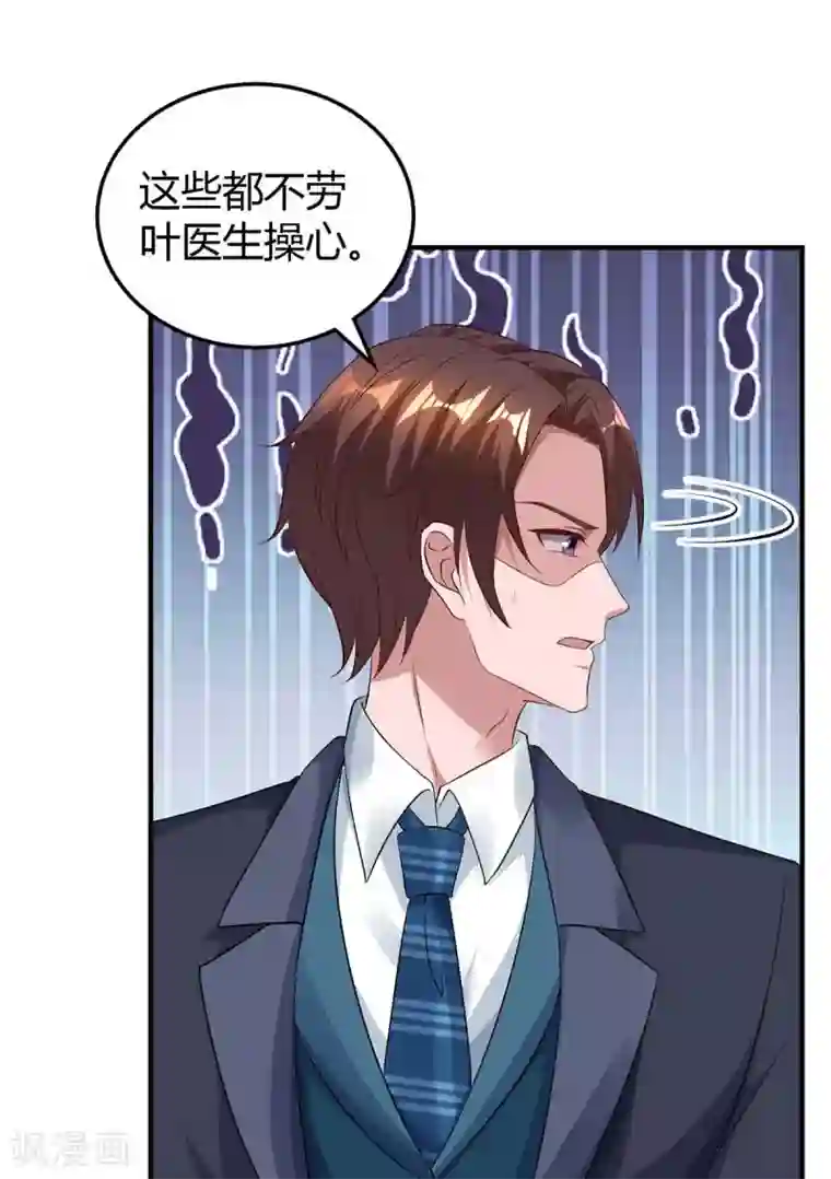 霸道总裁求抱抱第214话 我是真心的