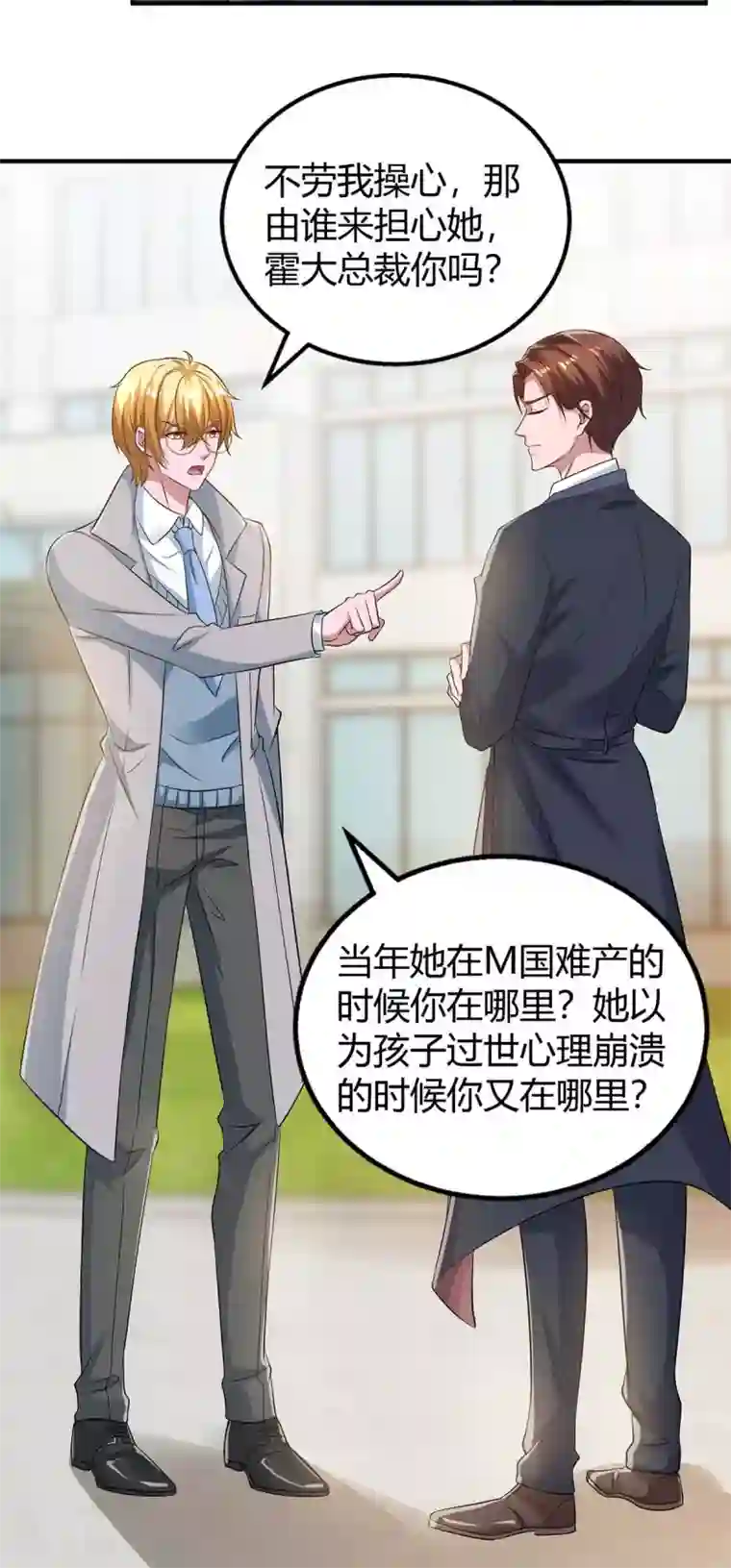 霸道总裁求抱抱第214话 我是真心的