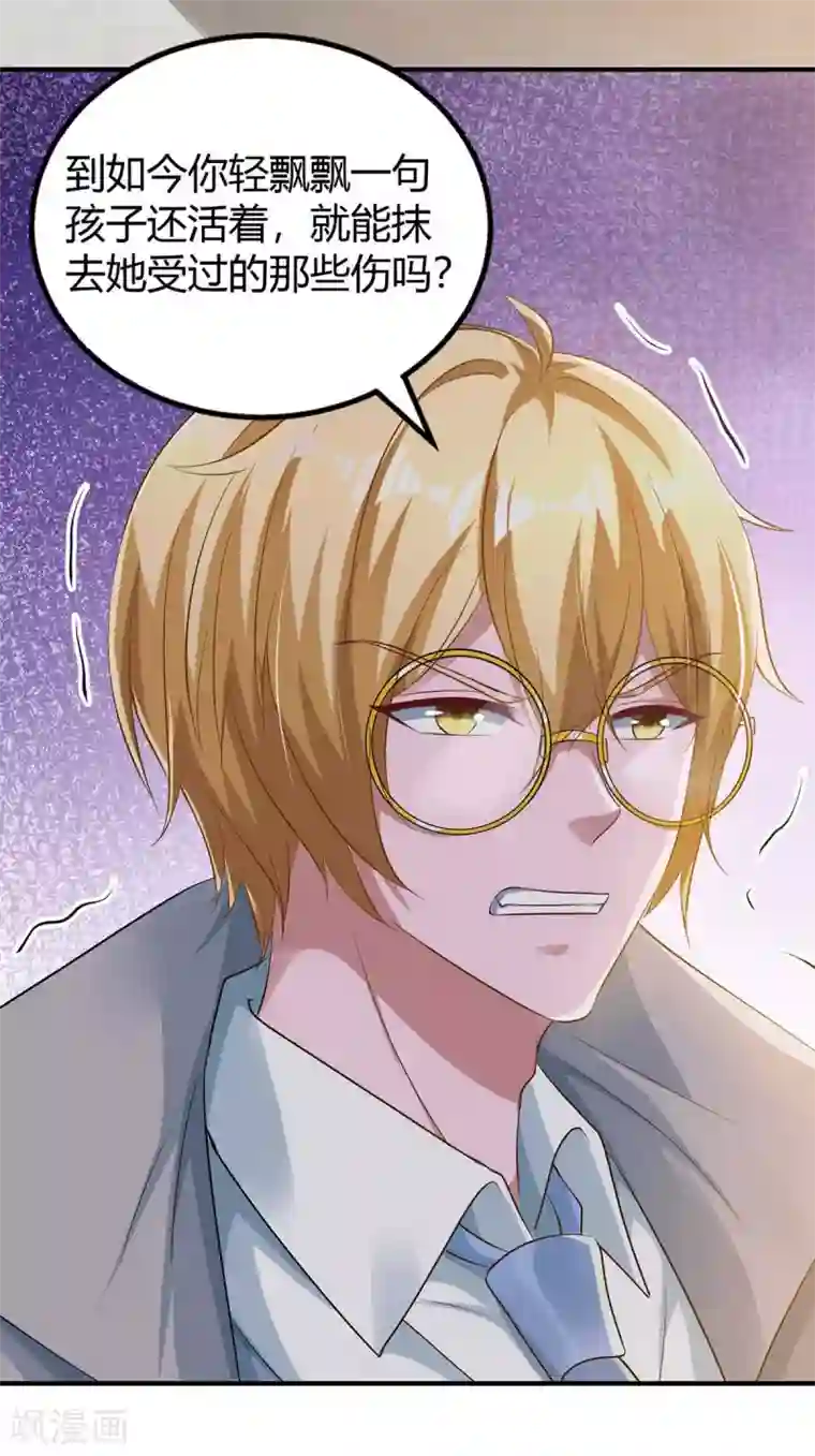 霸道总裁求抱抱第214话 我是真心的