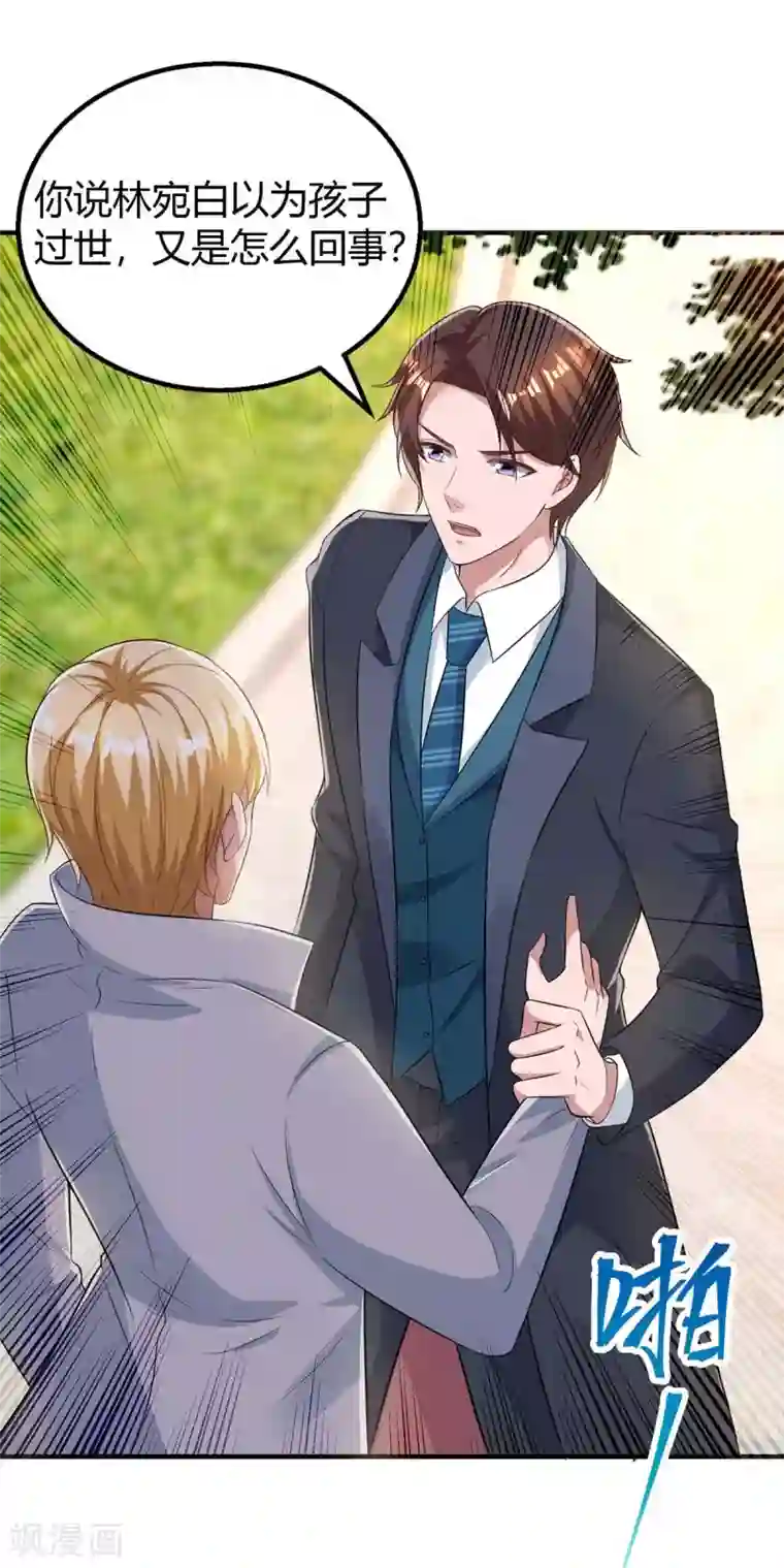 霸道总裁求抱抱第214话 我是真心的