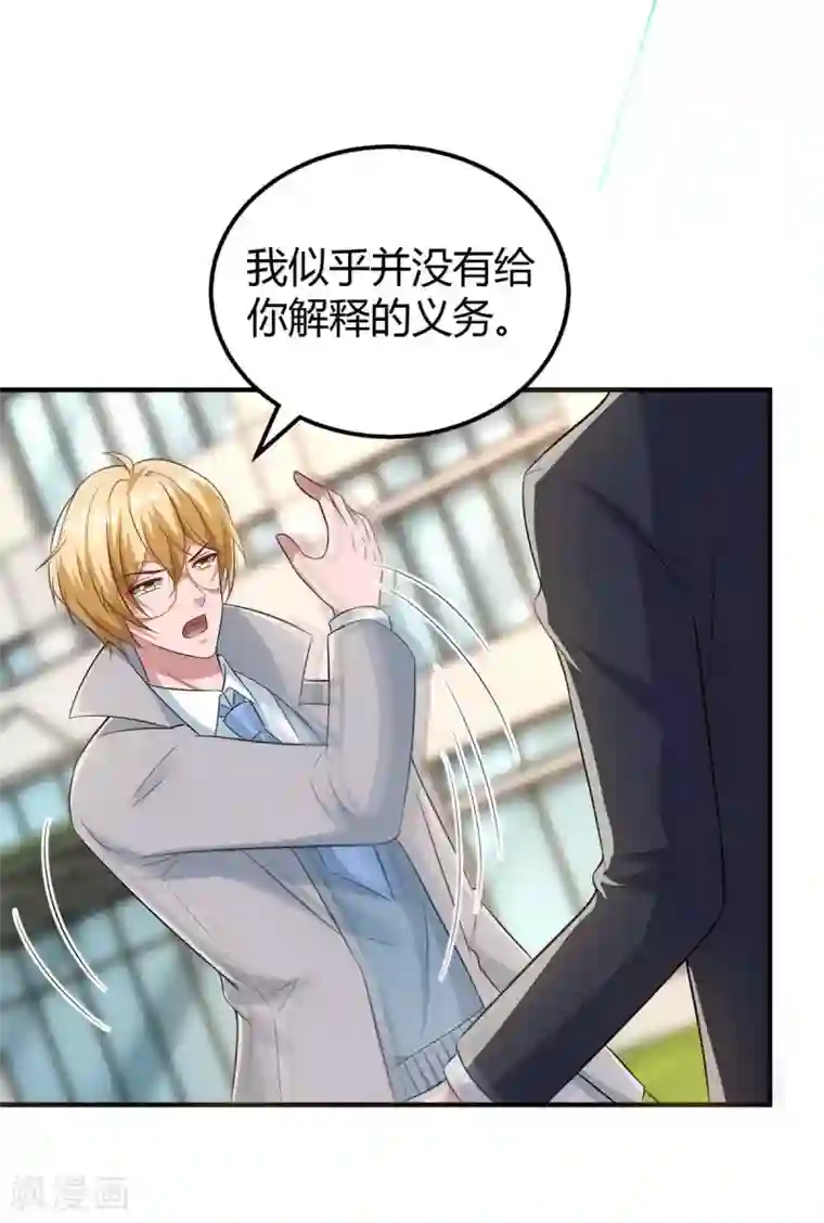 霸道总裁求抱抱第214话 我是真心的