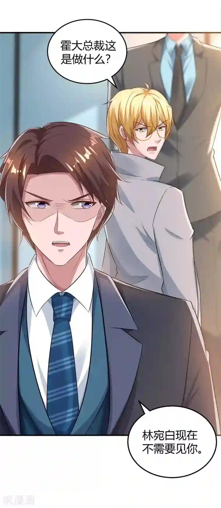 霸道总裁求抱抱第214话 我是真心的