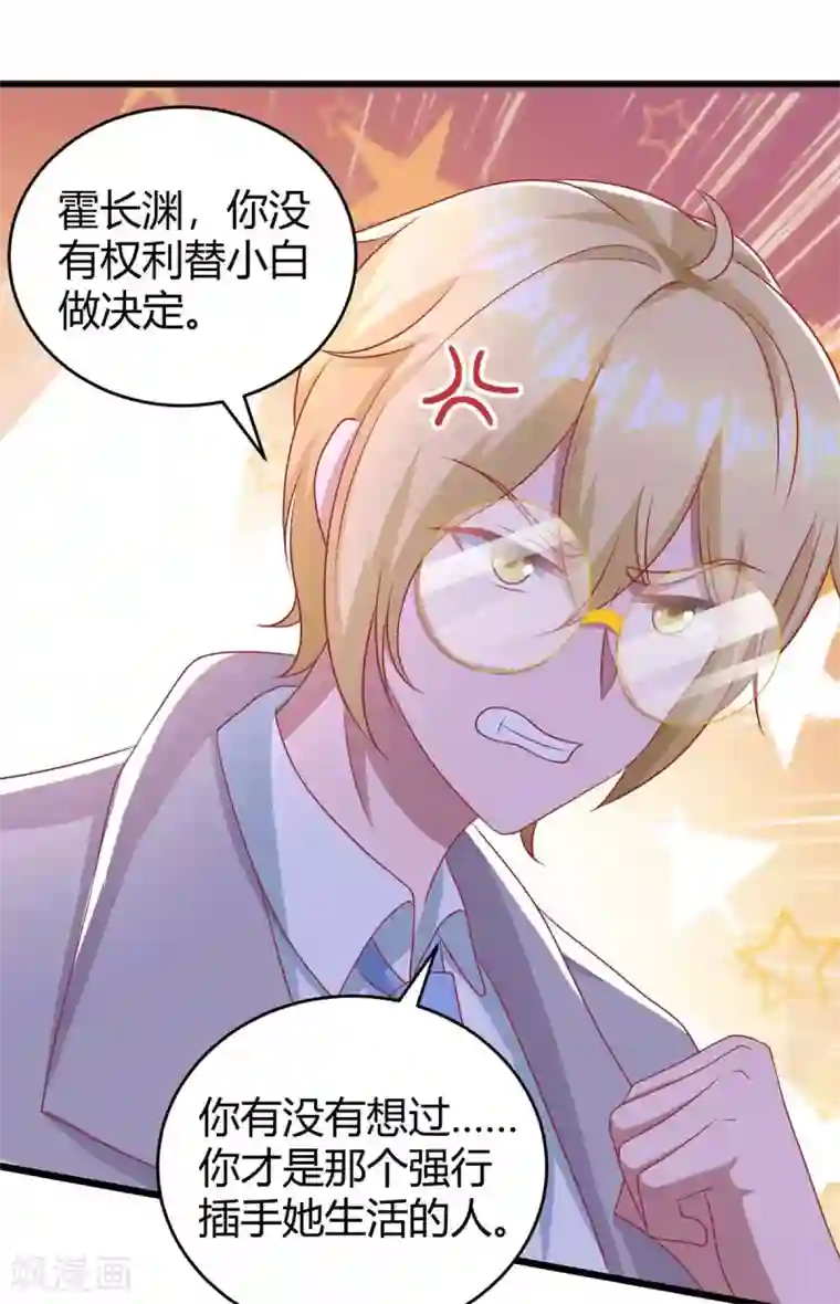 霸道总裁求抱抱第214话 我是真心的