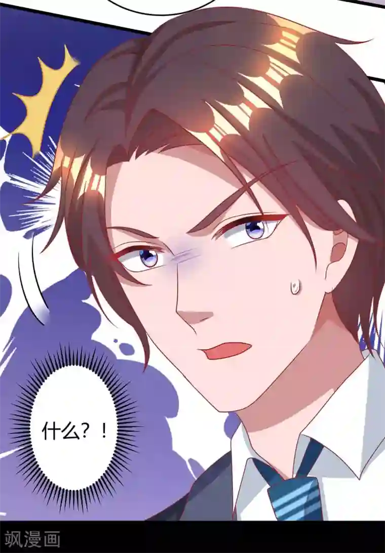 霸道总裁求抱抱第214话 我是真心的