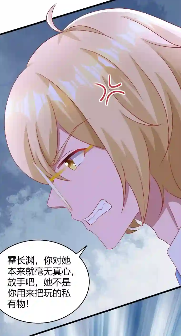 霸道总裁求抱抱第214话 我是真心的