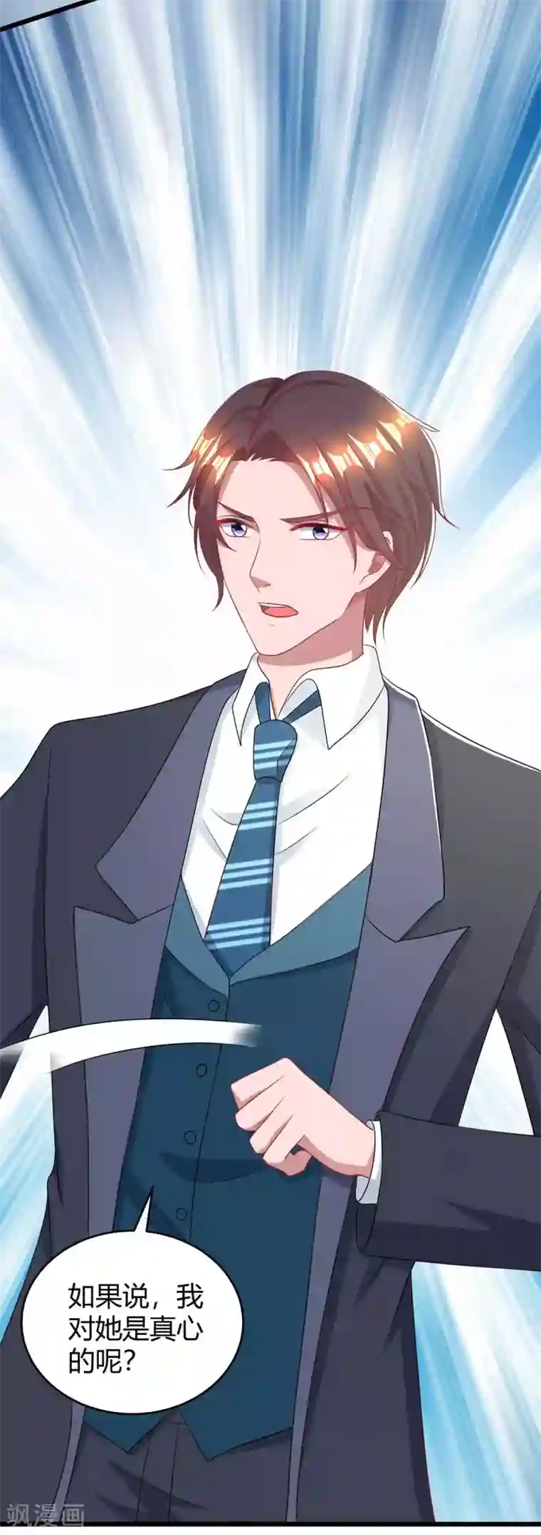 霸道总裁求抱抱第214话 我是真心的