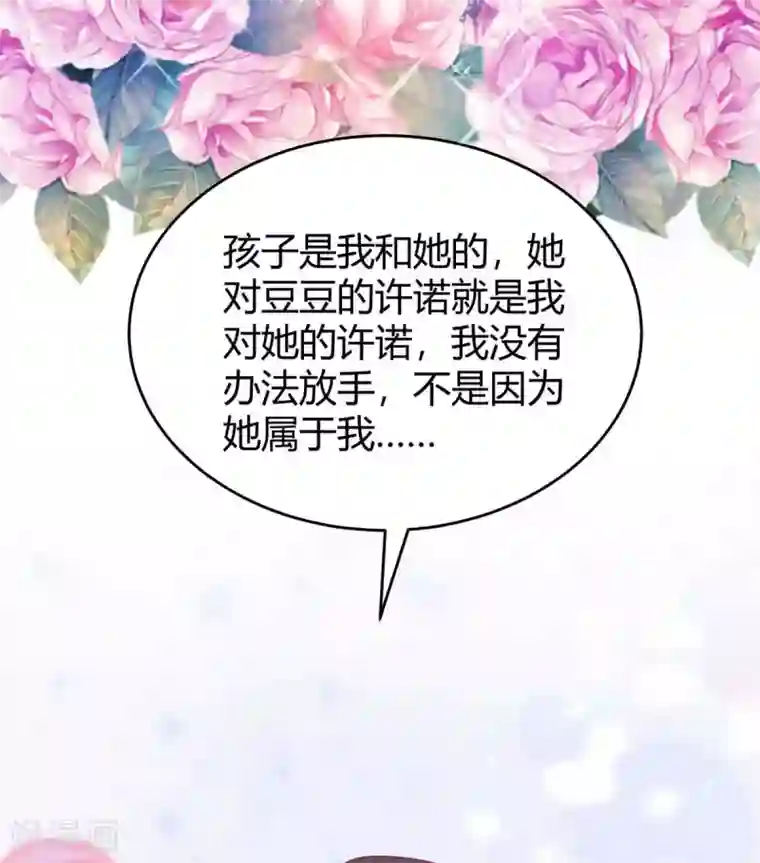 霸道总裁求抱抱第214话 我是真心的