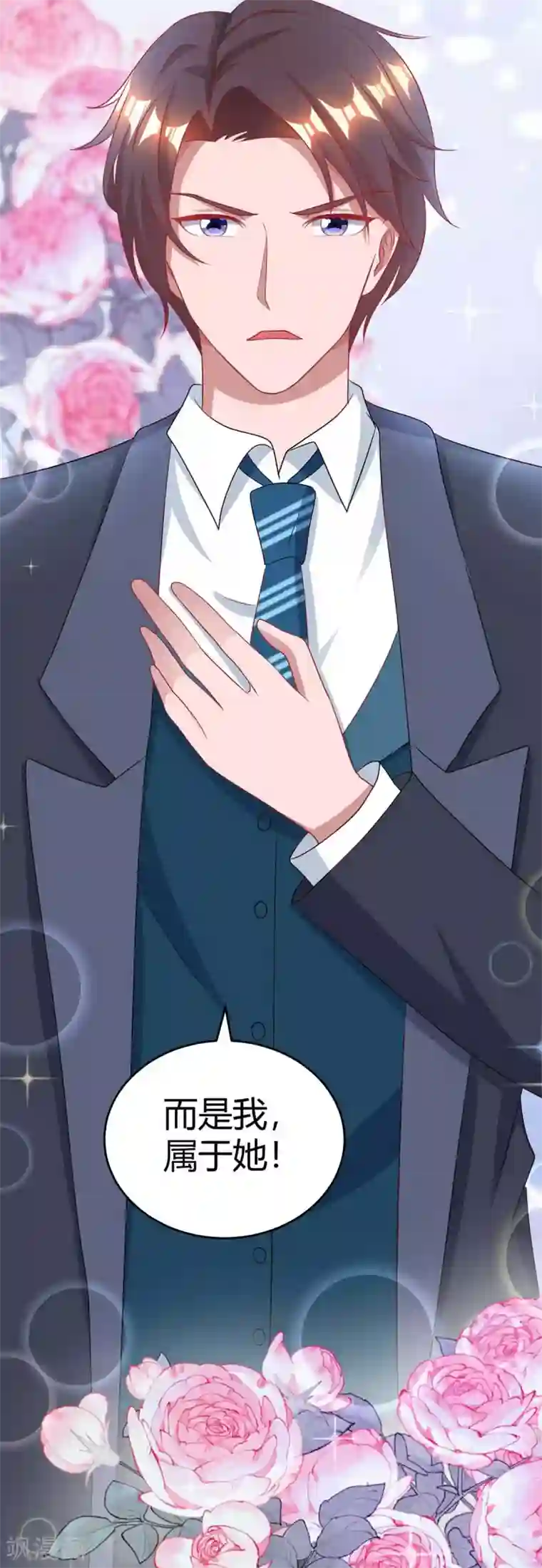 霸道总裁求抱抱第214话 我是真心的