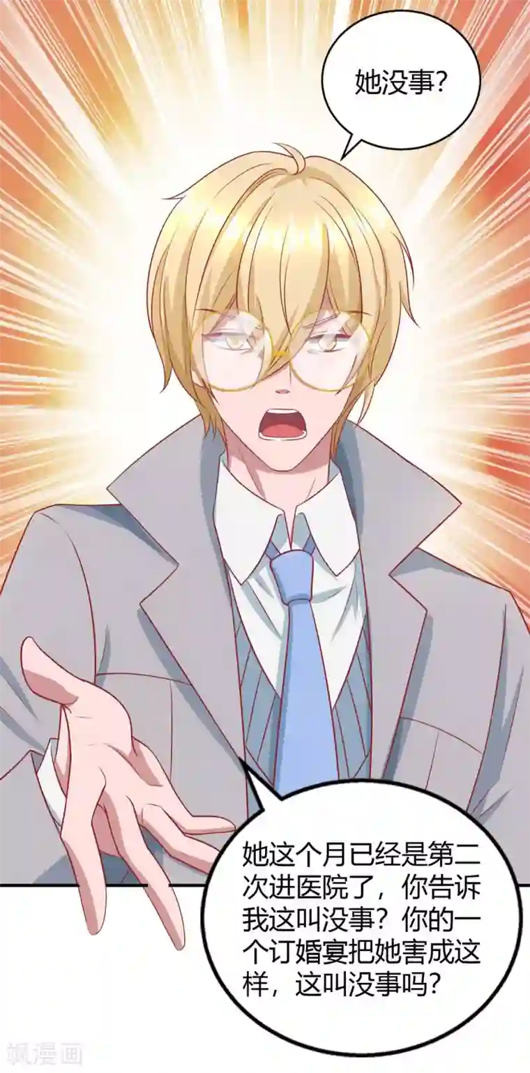 霸道总裁求抱抱第214话 我是真心的