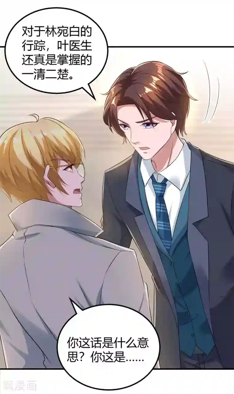 霸道总裁求抱抱第214话 我是真心的