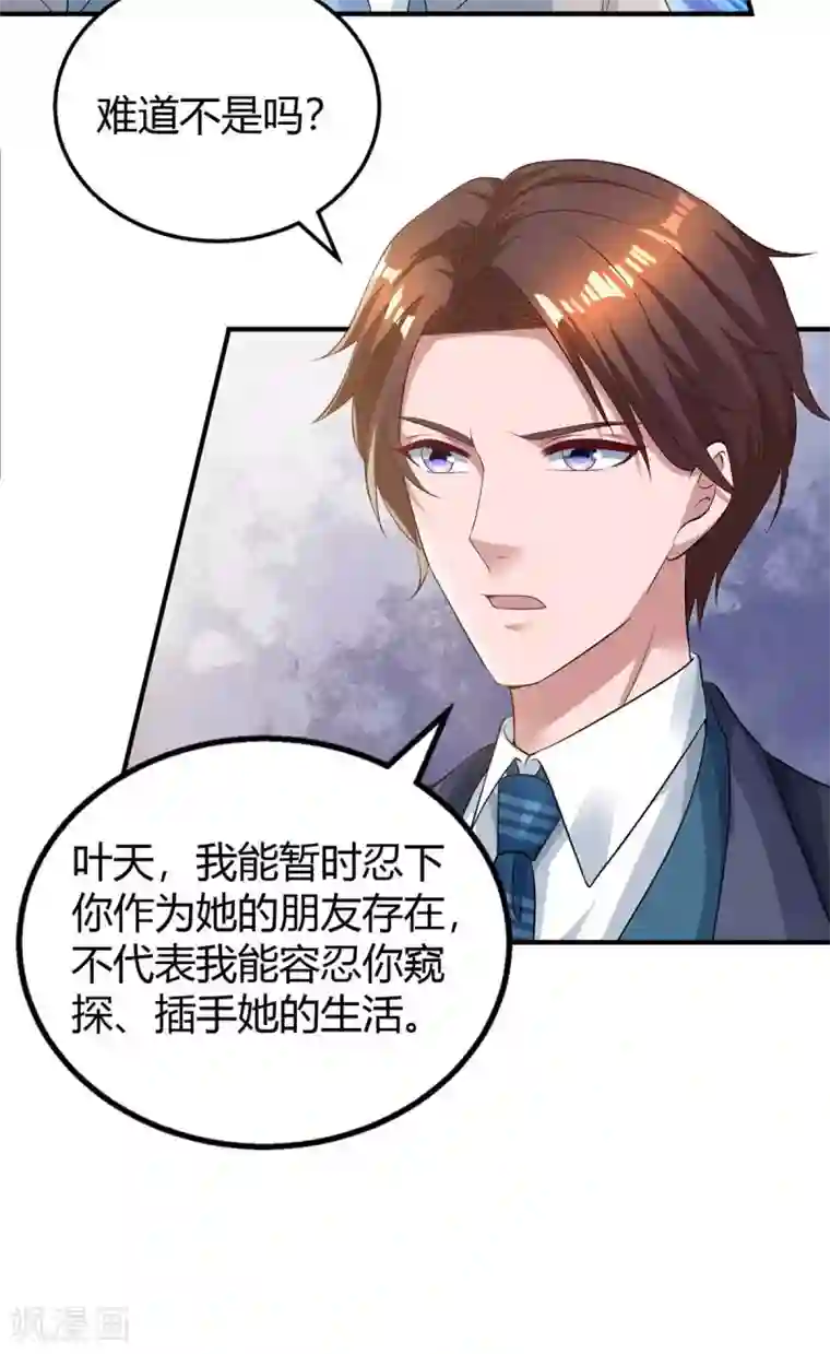 霸道总裁求抱抱第214话 我是真心的