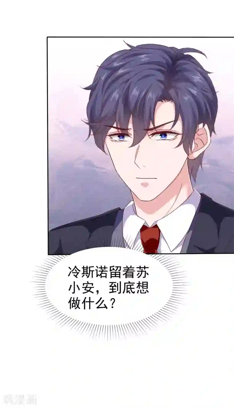 冰山总裁强宠婚第149话 这次是谁下的毒手？