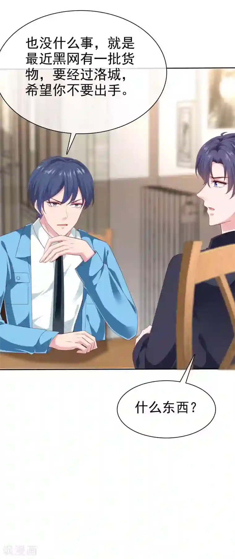 冰山总裁强宠婚第149话 这次是谁下的毒手？