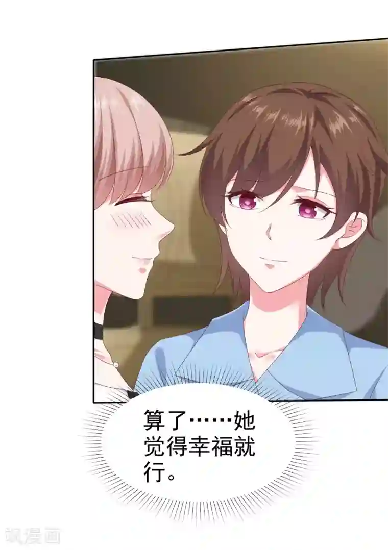 冰山总裁强宠婚第149话 这次是谁下的毒手？