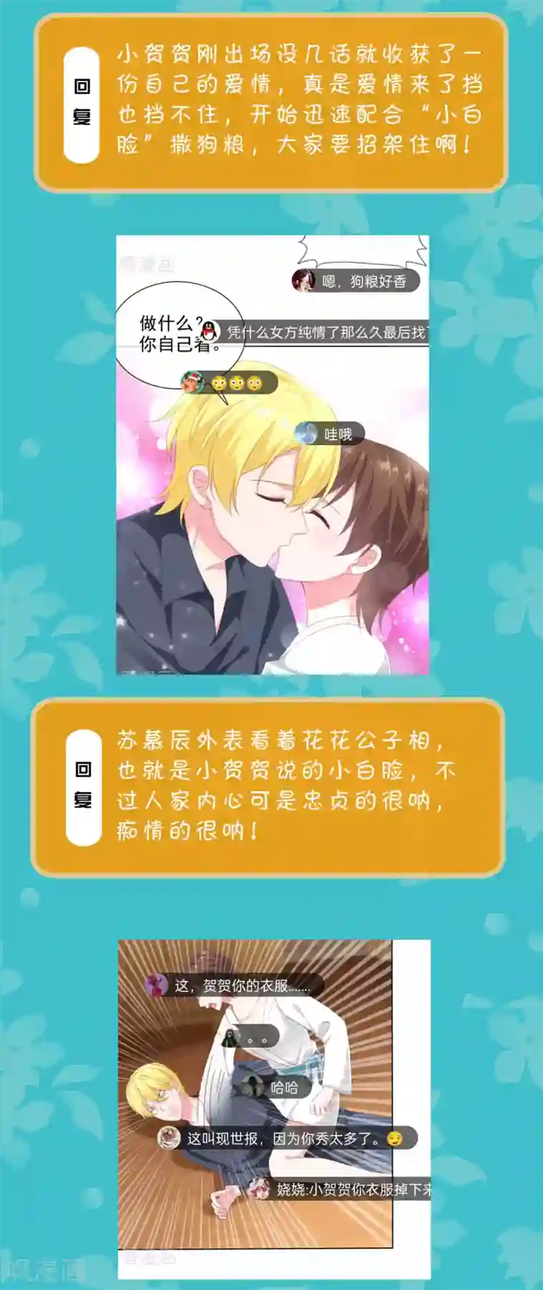 冰山总裁强宠婚周末互动第二十六期 总裁私房话