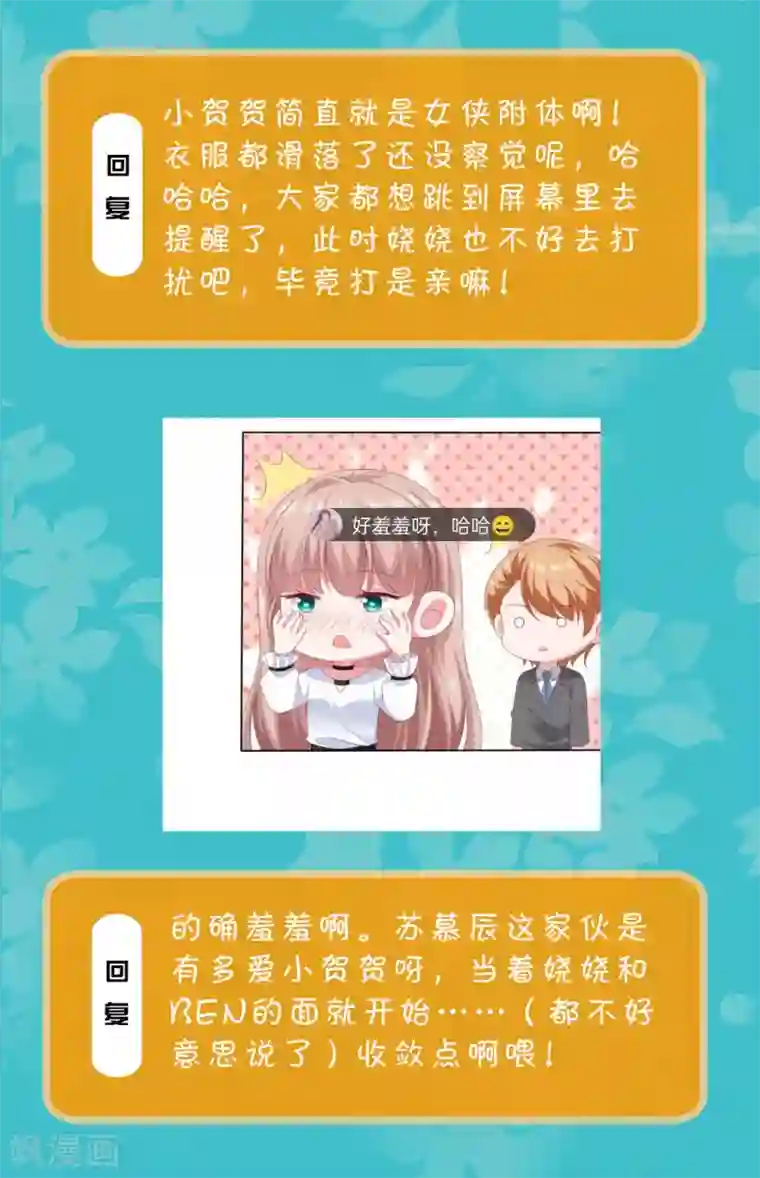 冰山总裁强宠婚周末互动第二十六期 总裁私房话