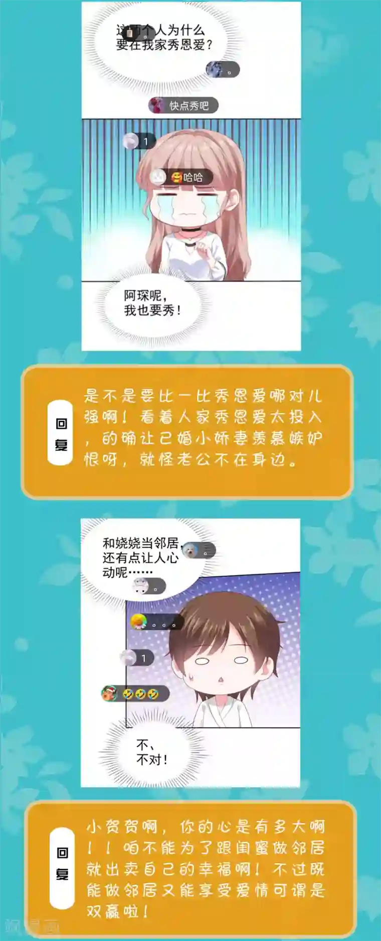 冰山总裁强宠婚周末互动第二十六期 总裁私房话