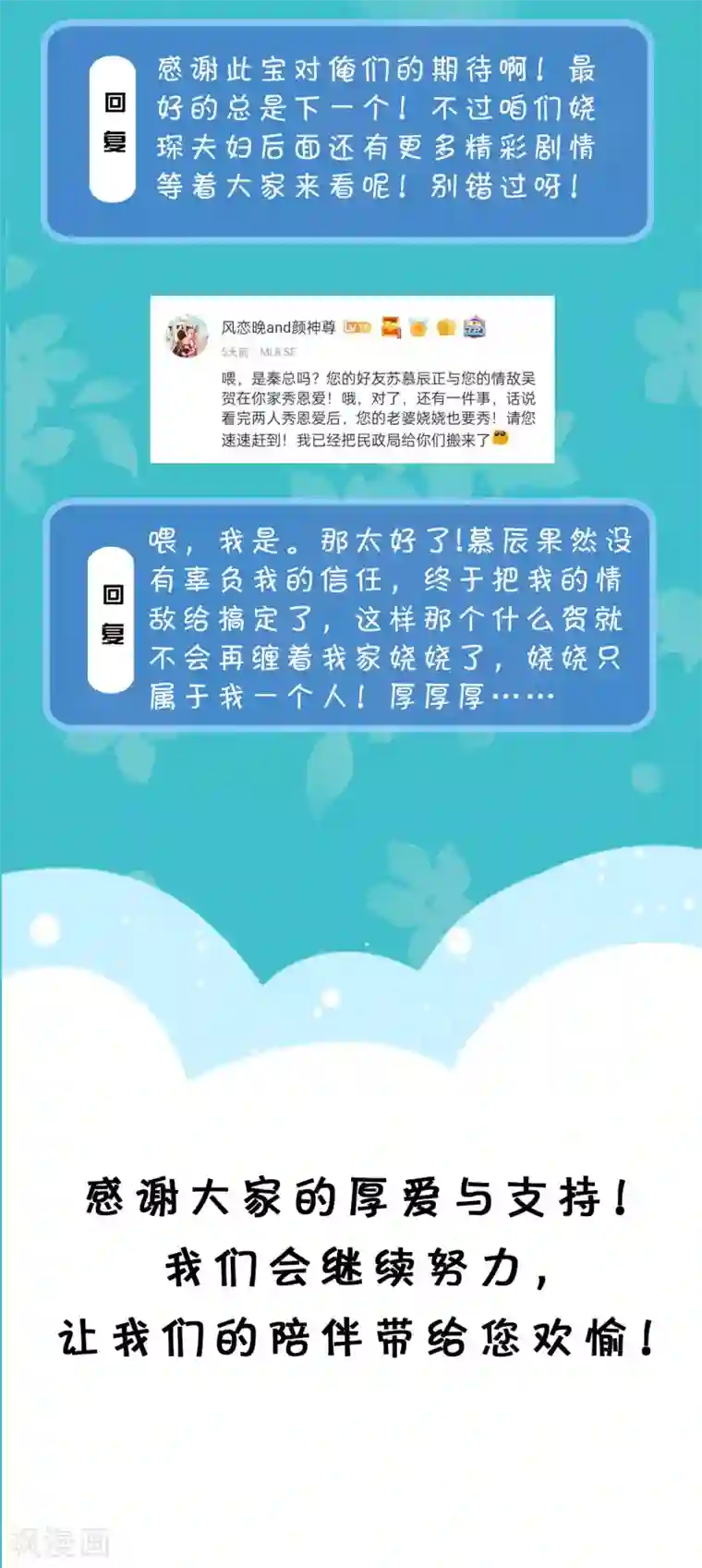冰山总裁强宠婚周末互动第二十六期 总裁私房话