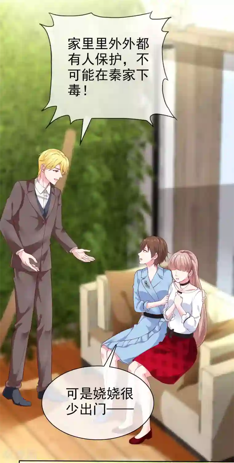 冰山总裁强宠婚第150话 娆娆就是平平无奇的团宠