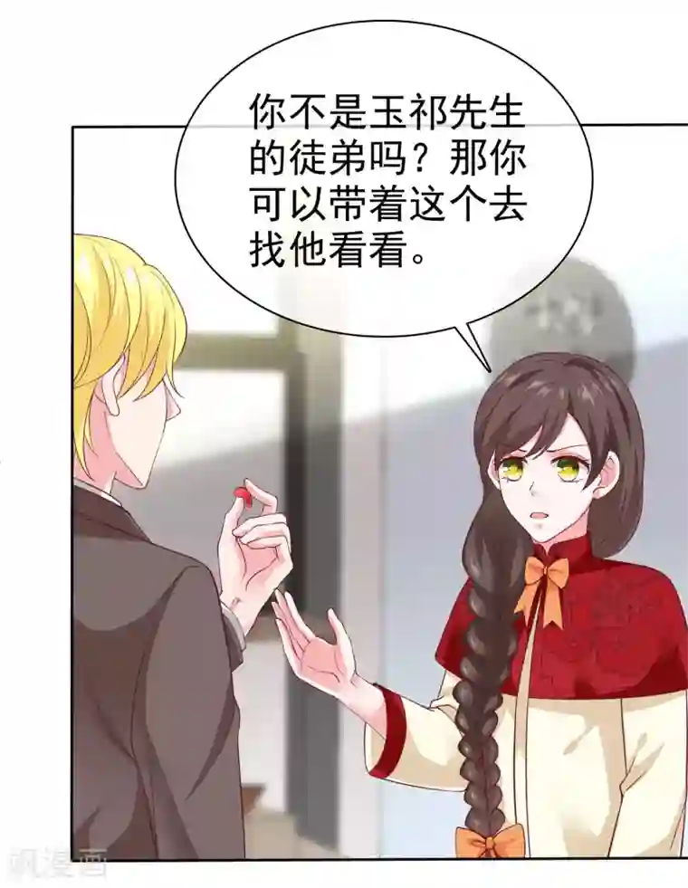 冰山总裁强宠婚第150话 娆娆就是平平无奇的团宠