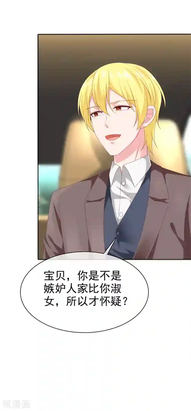 冰山总裁强宠婚第150话 娆娆就是平平无奇的团宠