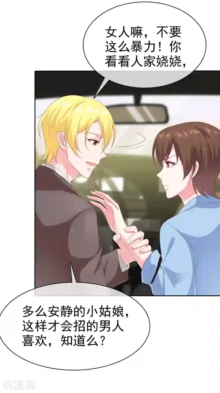 冰山总裁强宠婚第150话 娆娆就是平平无奇的团宠