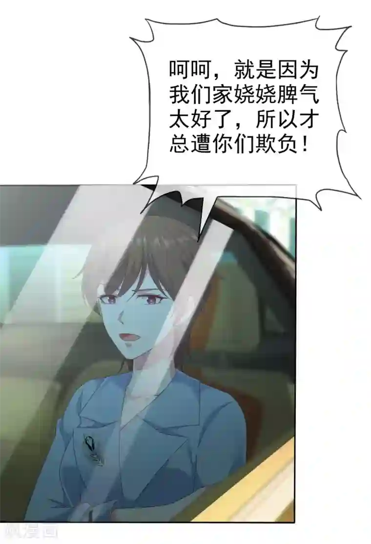 冰山总裁强宠婚第150话 娆娆就是平平无奇的团宠