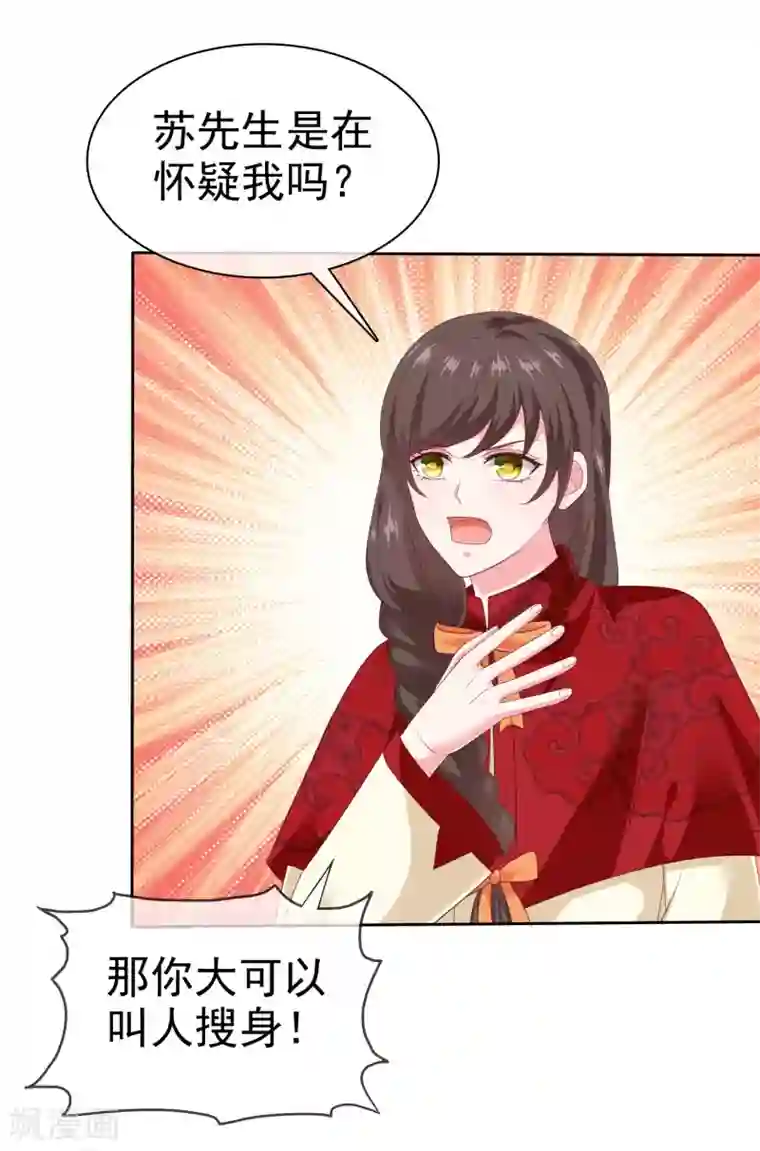 冰山总裁强宠婚第150话 娆娆就是平平无奇的团宠