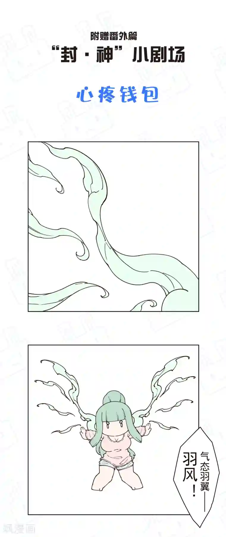 封·禁神录第187话 旋风过肩摔