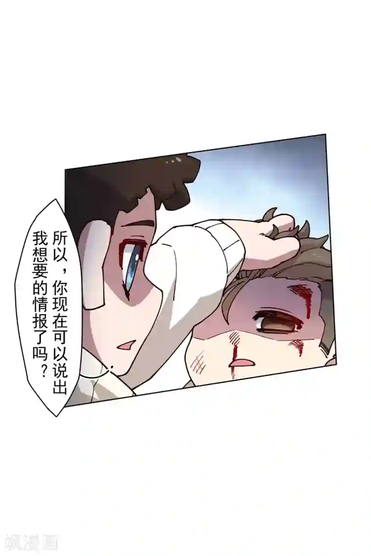 封·禁神录第188话 不是你能对付的