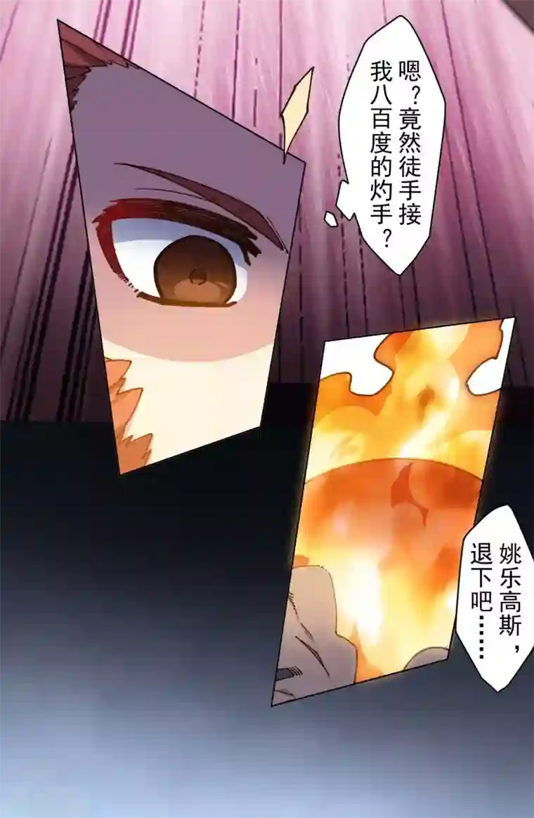 封·禁神录第188话 不是你能对付的