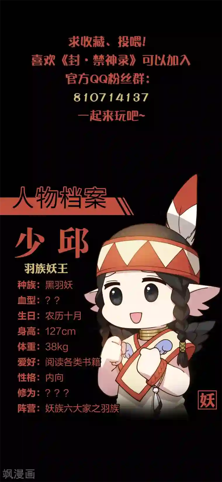 封·禁神录第188话 不是你能对付的