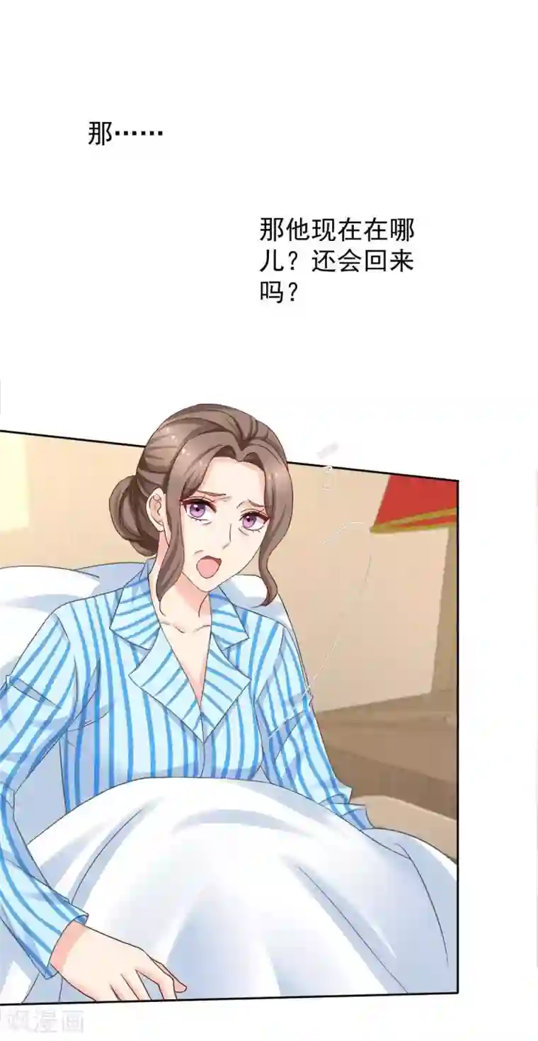 拐个妈咪带回家第338话 现身