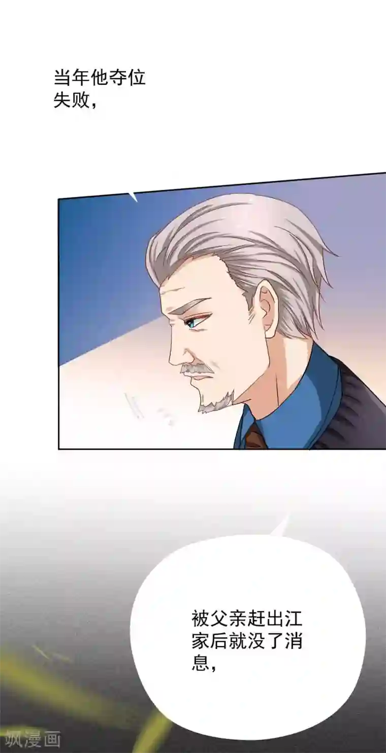 拐个妈咪带回家第338话 现身